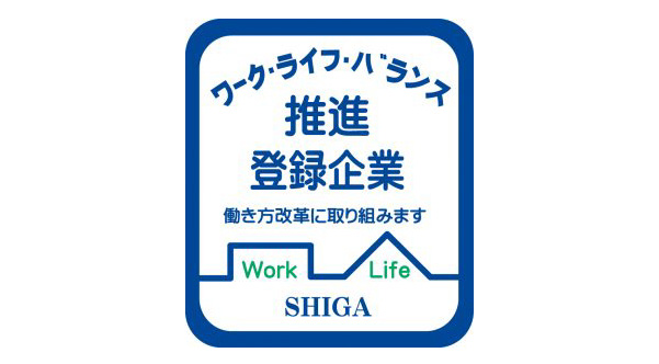 ワーク・ライフ・バランス推進企業