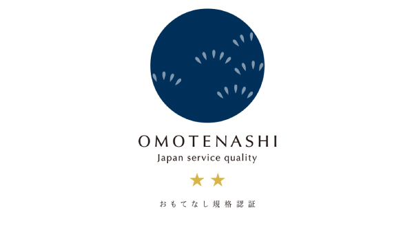 おもてなし規格認証2018』（金認証）を取得